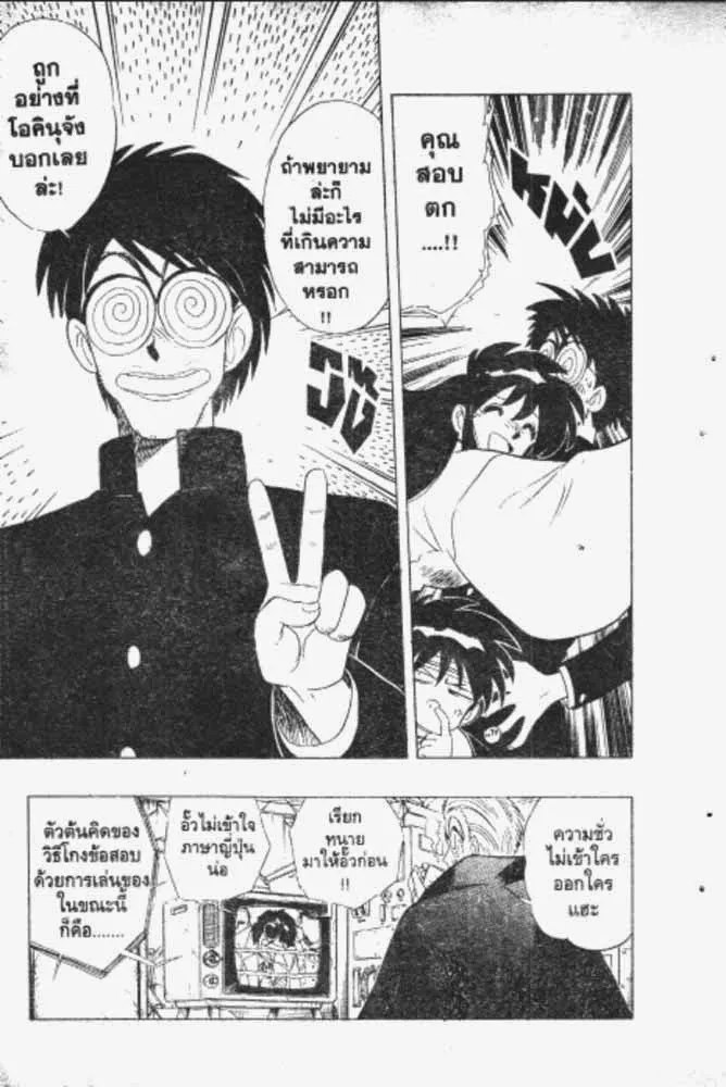 GS Mikami Gokuraku Daisakusen!! - หน้า 25