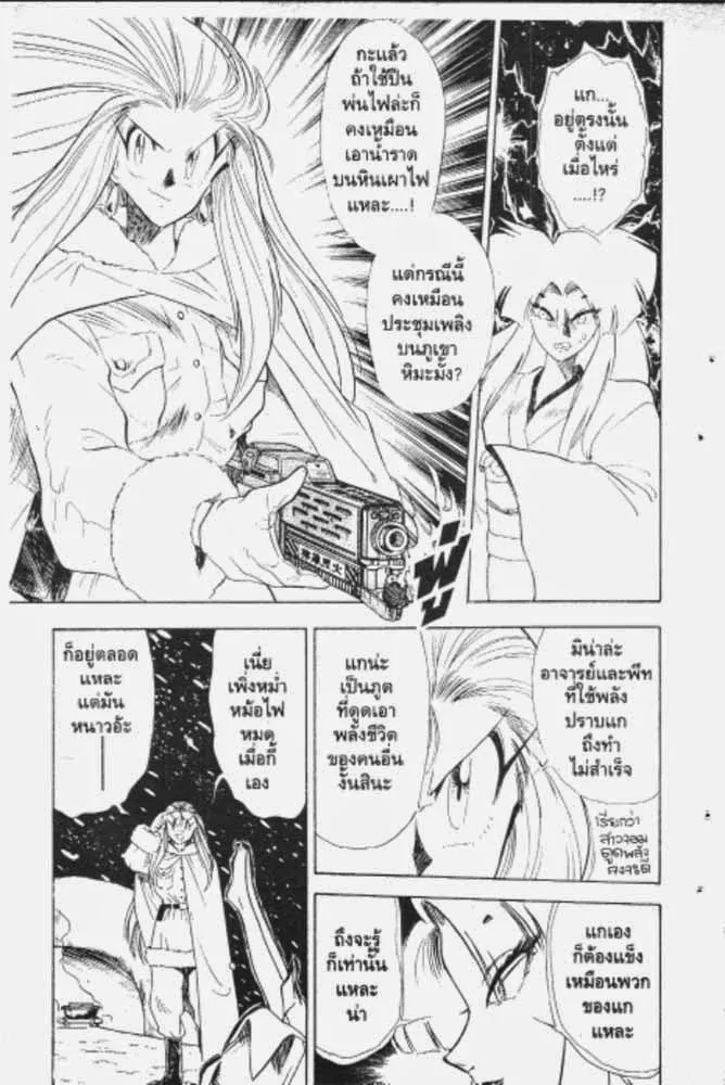 GS Mikami Gokuraku Daisakusen!! - หน้า 3