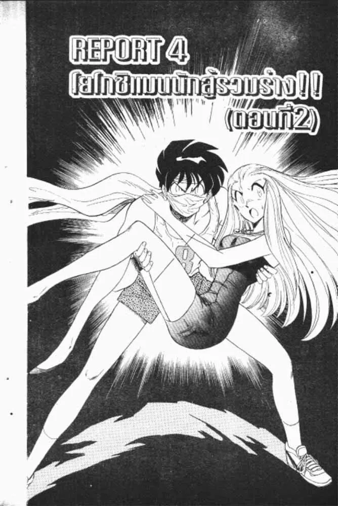 GS Mikami Gokuraku Daisakusen!! - หน้า 14