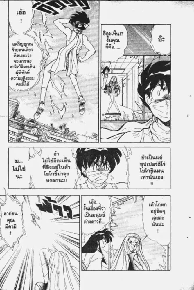 GS Mikami Gokuraku Daisakusen!! - หน้า 17