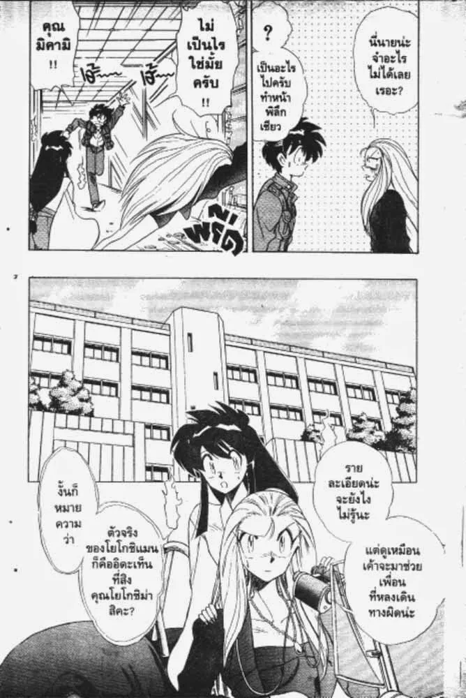 GS Mikami Gokuraku Daisakusen!! - หน้า 18