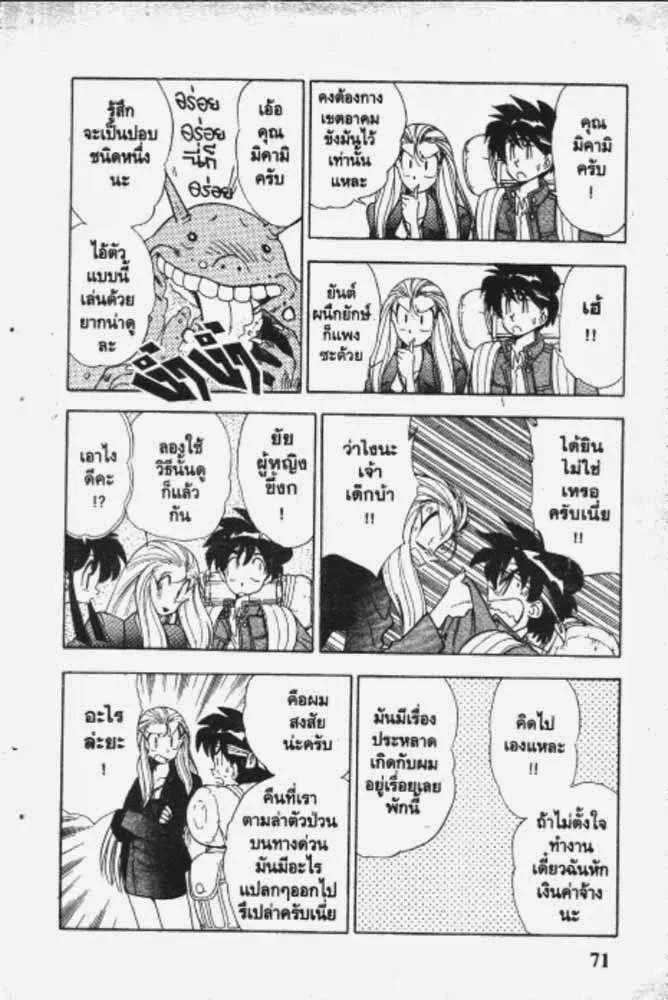 GS Mikami Gokuraku Daisakusen!! - หน้า 28