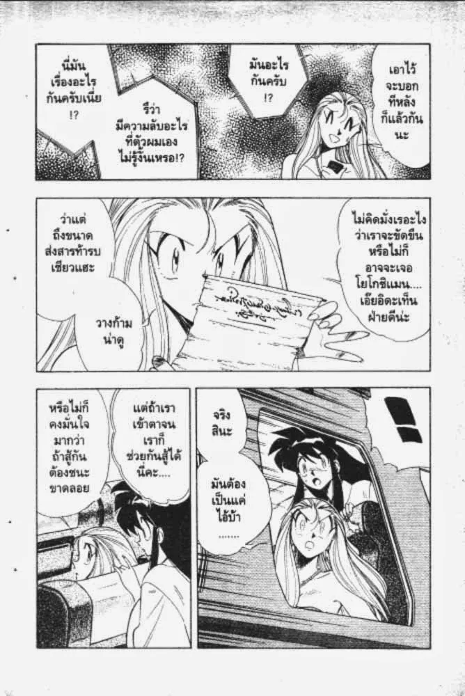 GS Mikami Gokuraku Daisakusen!! - หน้า 14