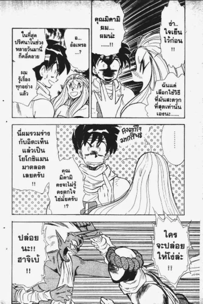 GS Mikami Gokuraku Daisakusen!! - หน้า 26