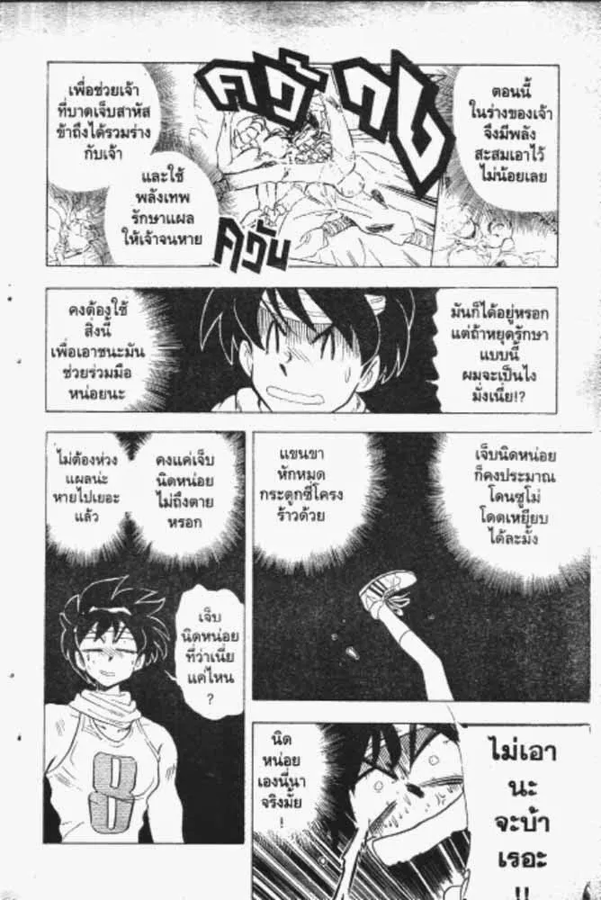 GS Mikami Gokuraku Daisakusen!! - หน้า 2