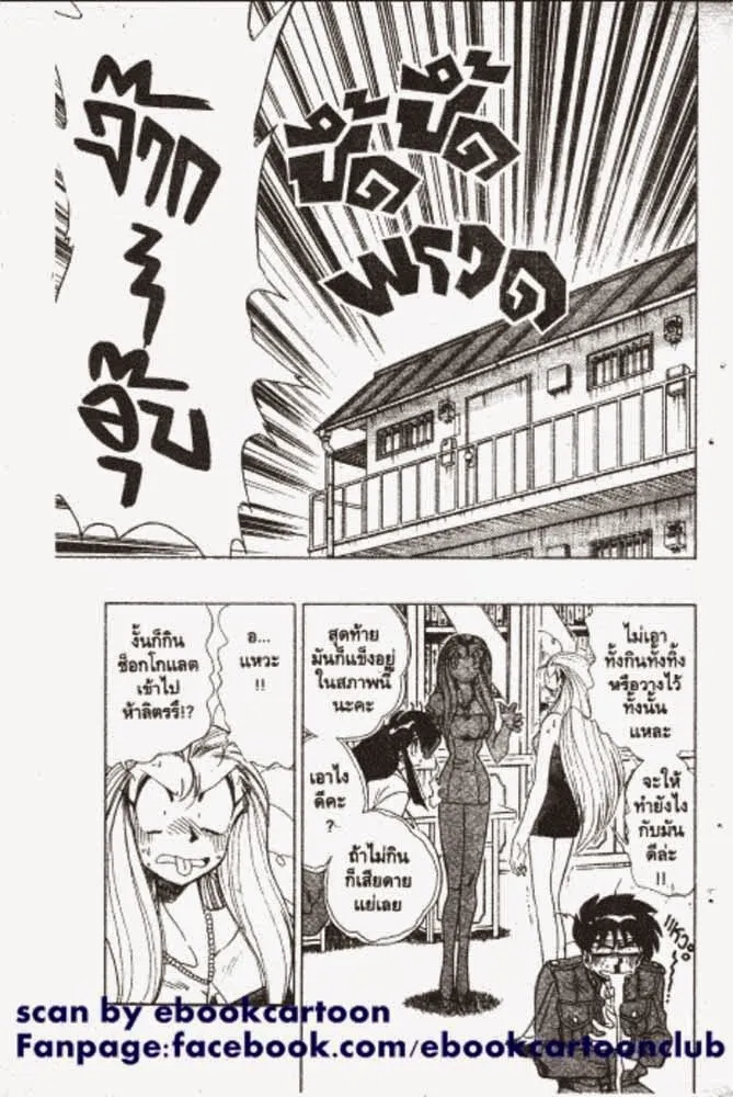 GS Mikami Gokuraku Daisakusen!! - หน้า 23