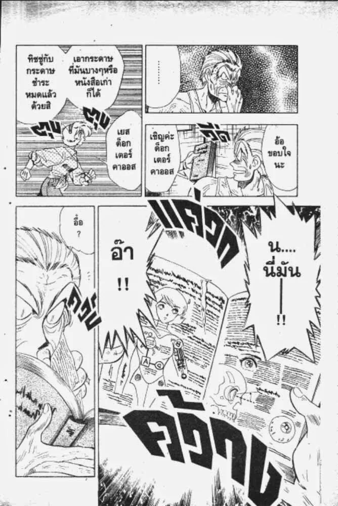 GS Mikami Gokuraku Daisakusen!! - หน้า 26