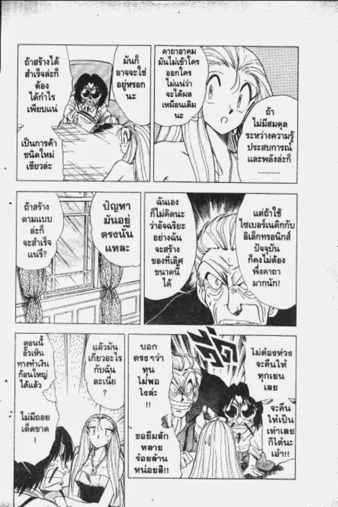 GS Mikami Gokuraku Daisakusen!! - หน้า 28