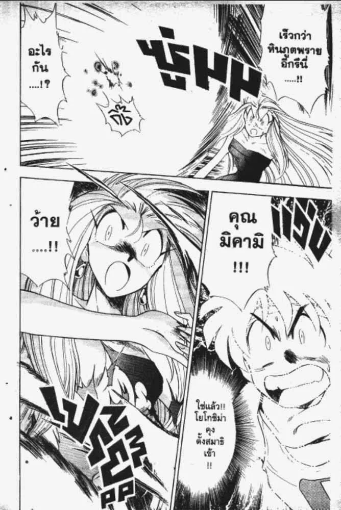 GS Mikami Gokuraku Daisakusen!! - หน้า 4