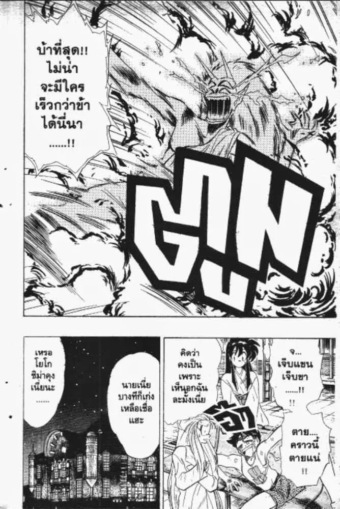 GS Mikami Gokuraku Daisakusen!! - หน้า 6