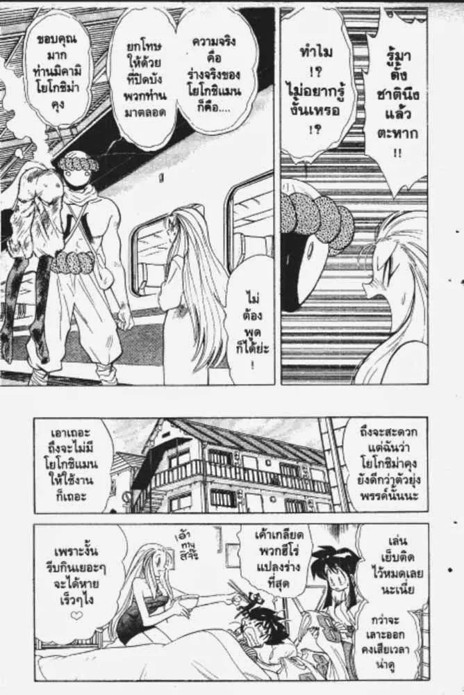 GS Mikami Gokuraku Daisakusen!! - หน้า 7