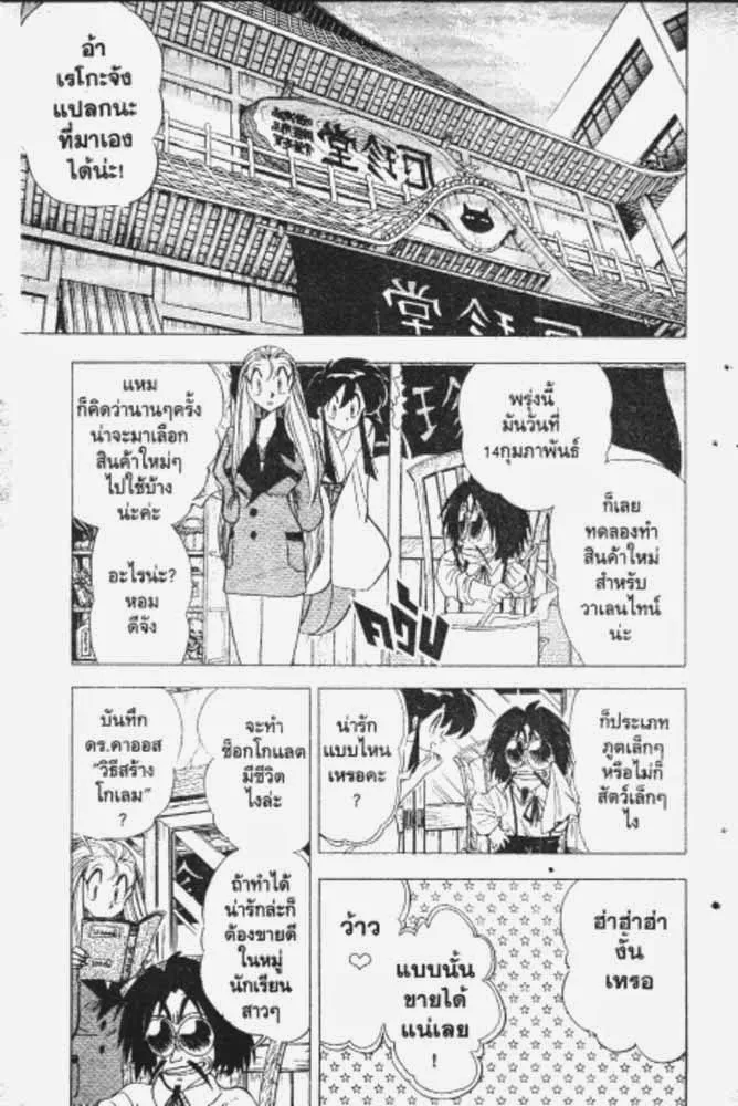 GS Mikami Gokuraku Daisakusen!! - หน้า 9