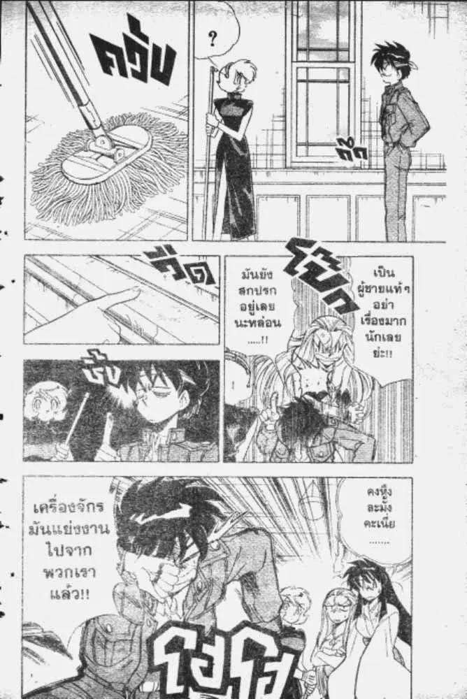 GS Mikami Gokuraku Daisakusen!! - หน้า 16