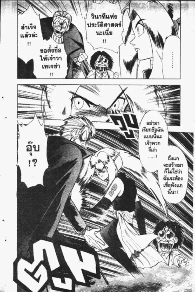 GS Mikami Gokuraku Daisakusen!! - หน้า 8