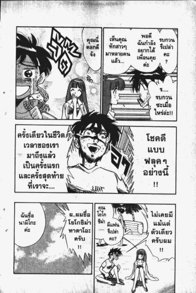 GS Mikami Gokuraku Daisakusen!! - หน้า 10