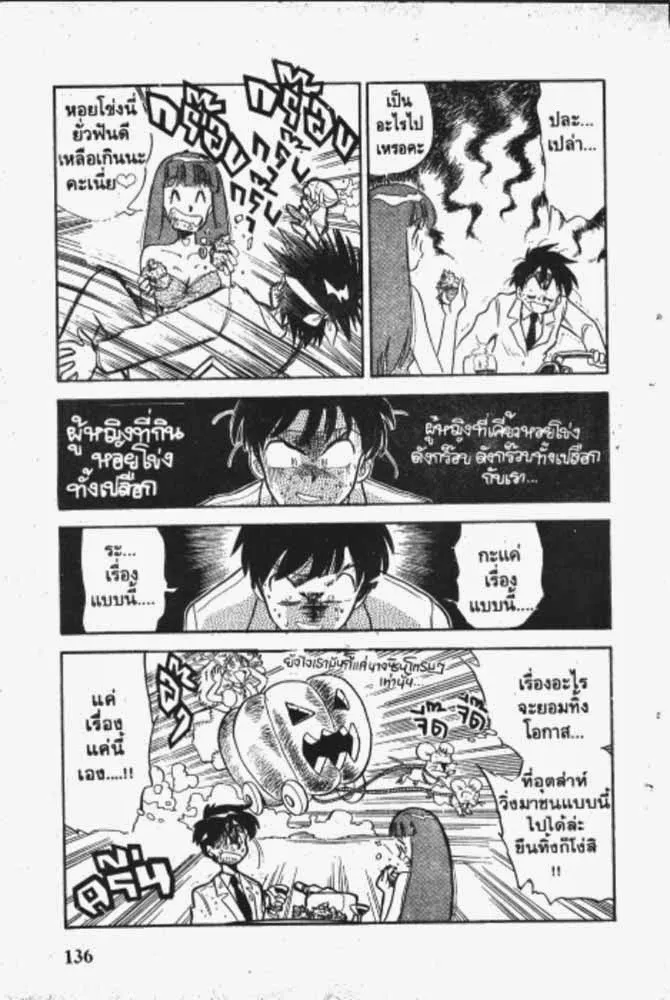 GS Mikami Gokuraku Daisakusen!! - หน้า 15