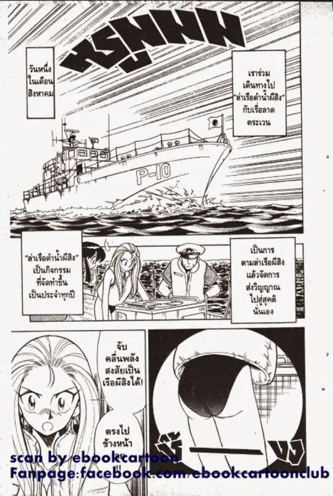 GS Mikami Gokuraku Daisakusen!! - หน้า 23