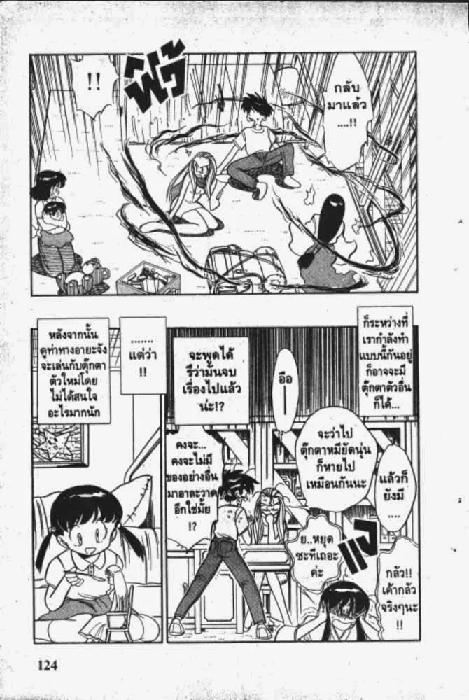 GS Mikami Gokuraku Daisakusen!! - หน้า 3