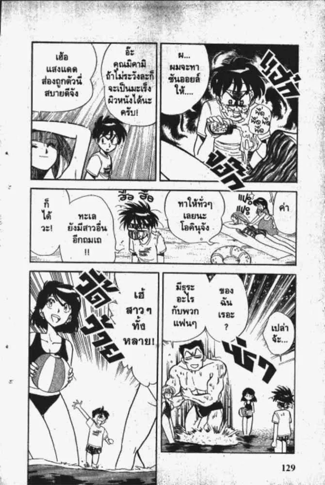 GS Mikami Gokuraku Daisakusen!! - หน้า 8