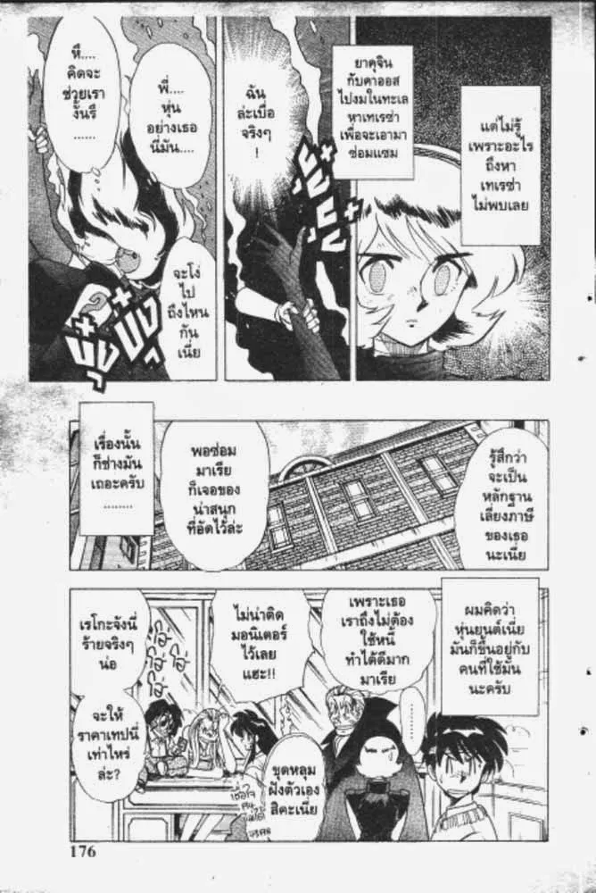 GS Mikami Gokuraku Daisakusen!! - หน้า 13