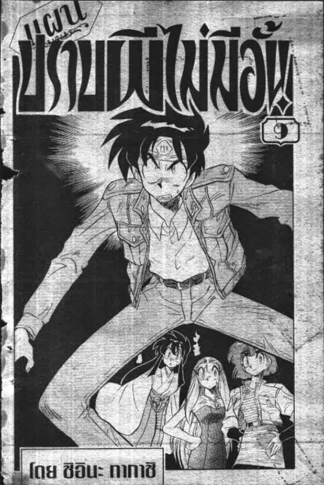 GS Mikami Gokuraku Daisakusen!! - หน้า 14