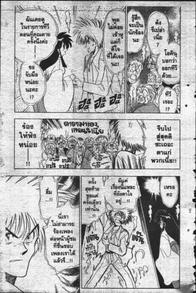 GS Mikami Gokuraku Daisakusen!! - หน้า 21