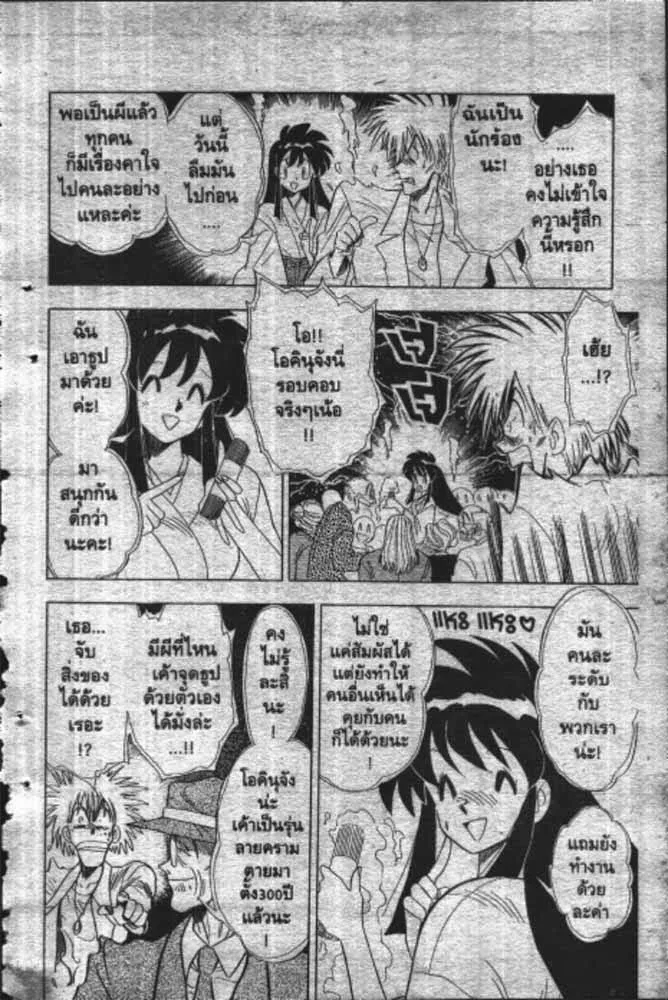 GS Mikami Gokuraku Daisakusen!! - หน้า 22