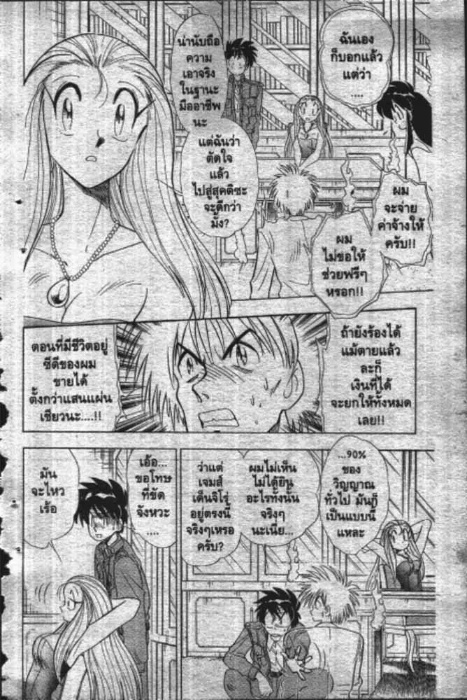 GS Mikami Gokuraku Daisakusen!! - หน้า 24