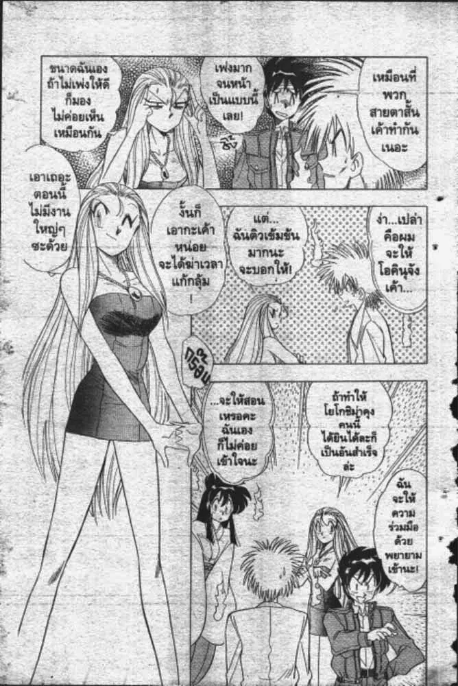 GS Mikami Gokuraku Daisakusen!! - หน้า 25