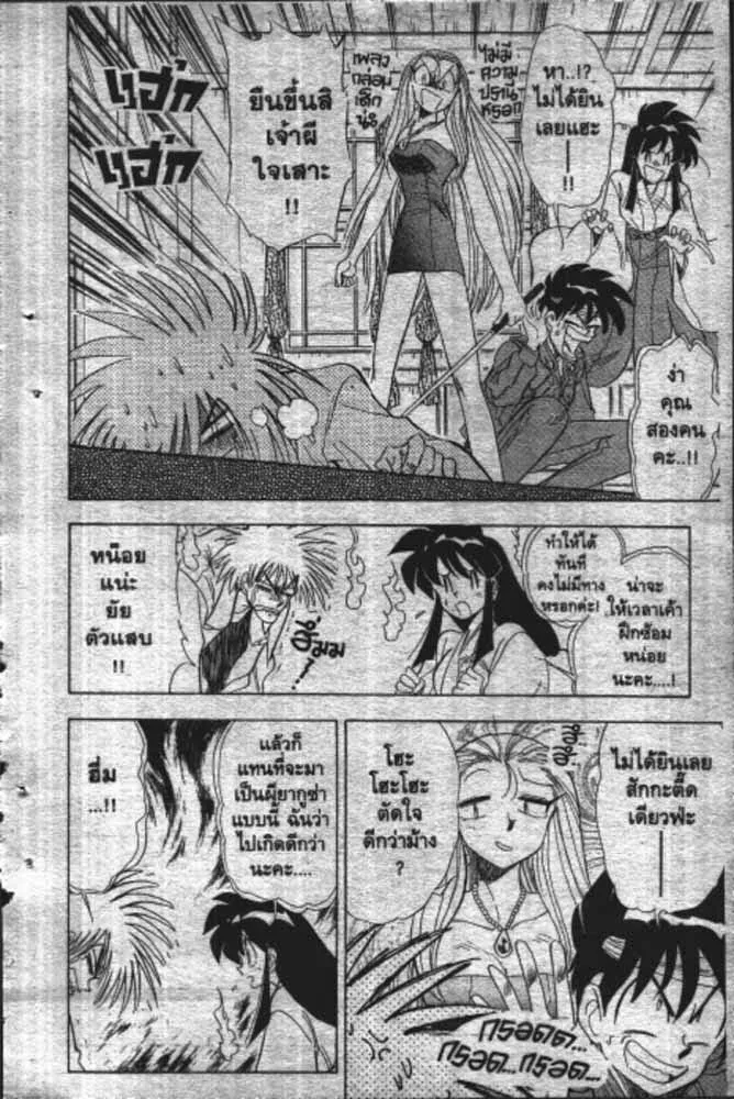 GS Mikami Gokuraku Daisakusen!! - หน้า 28