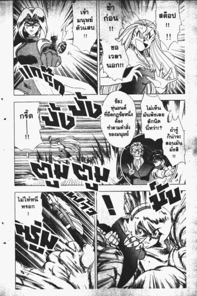 GS Mikami Gokuraku Daisakusen!! - หน้า 8