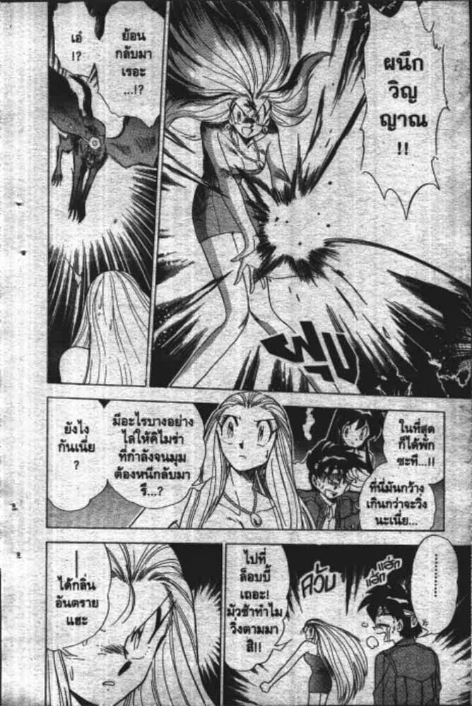 GS Mikami Gokuraku Daisakusen!! - หน้า 10