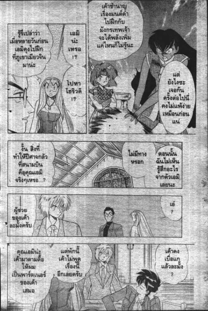 GS Mikami Gokuraku Daisakusen!! - หน้า 14