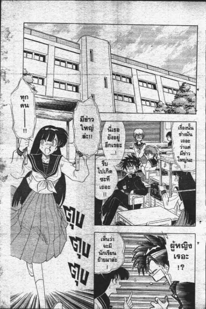 GS Mikami Gokuraku Daisakusen!! - หน้า 19