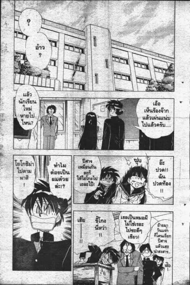 GS Mikami Gokuraku Daisakusen!! - หน้า 23