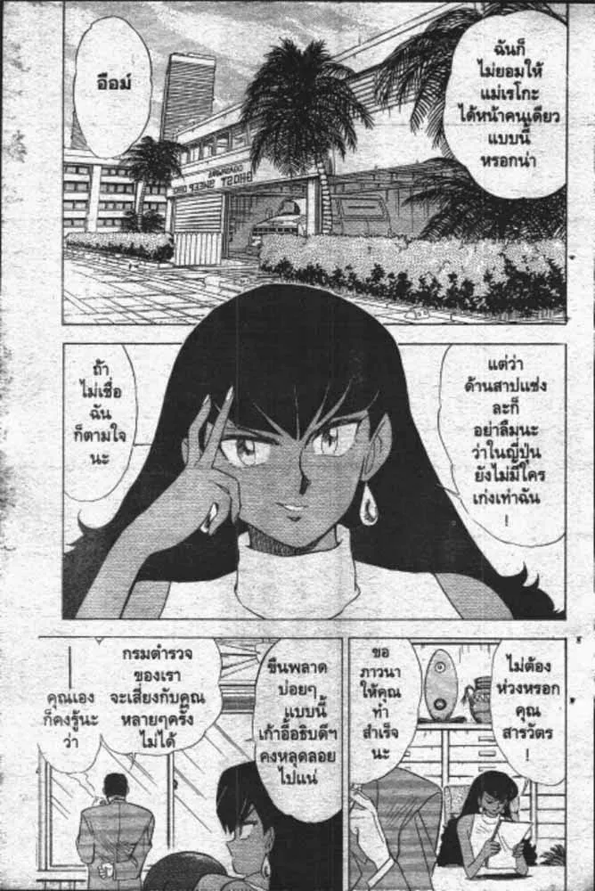 GS Mikami Gokuraku Daisakusen!! - หน้า 27