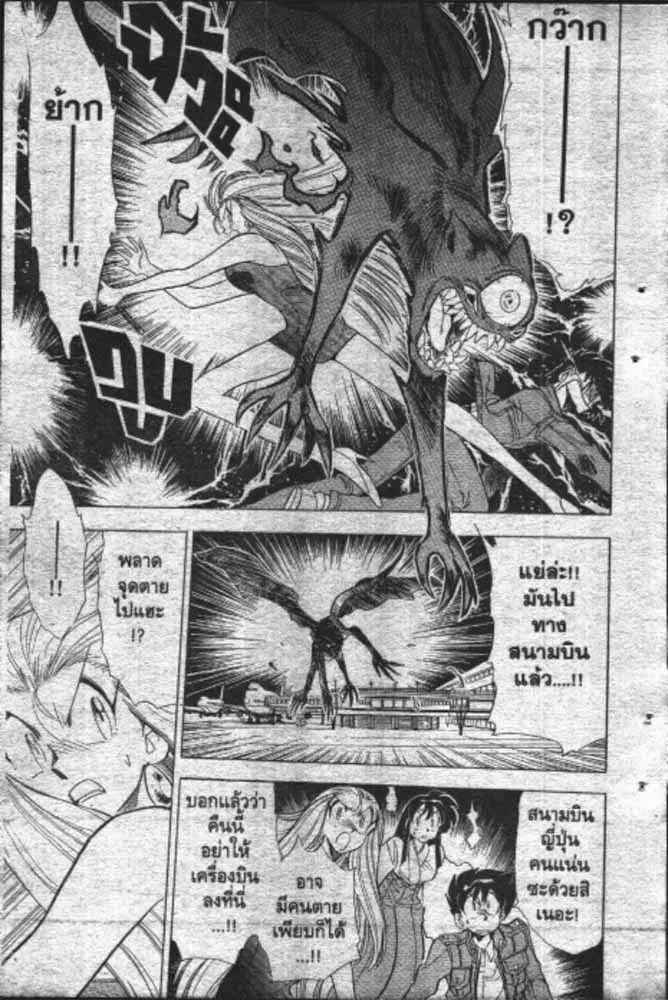 GS Mikami Gokuraku Daisakusen!! - หน้า 7