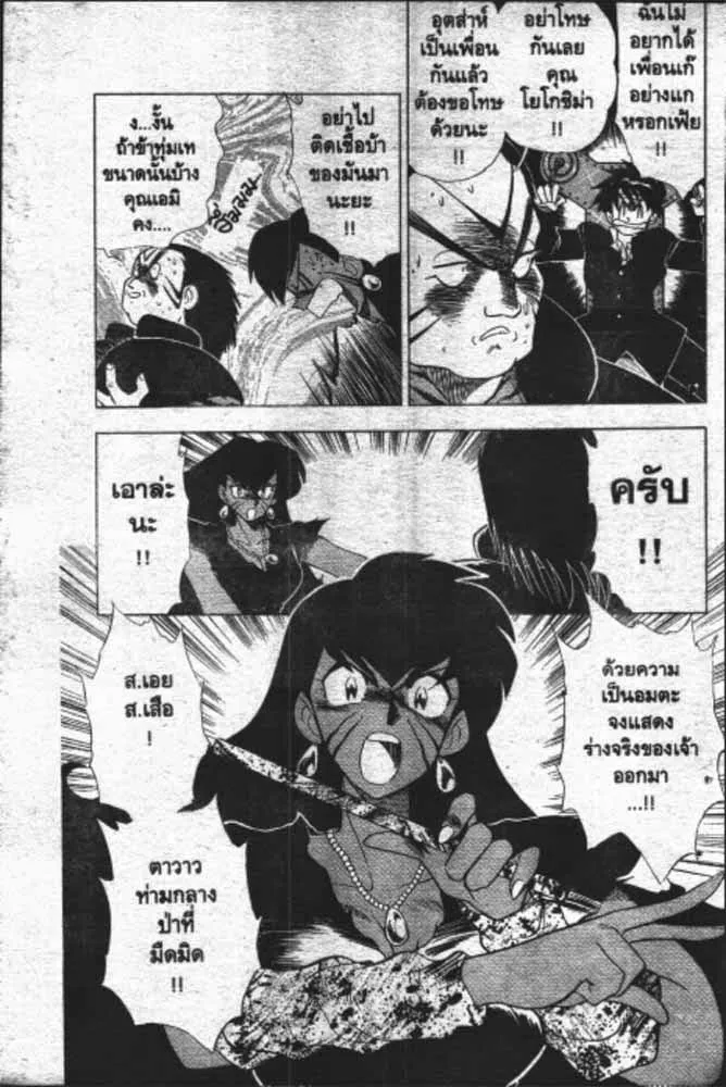 GS Mikami Gokuraku Daisakusen!! - หน้า 15