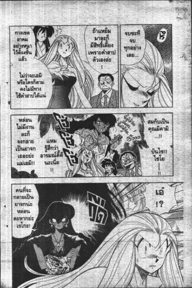 GS Mikami Gokuraku Daisakusen!! - หน้า 18