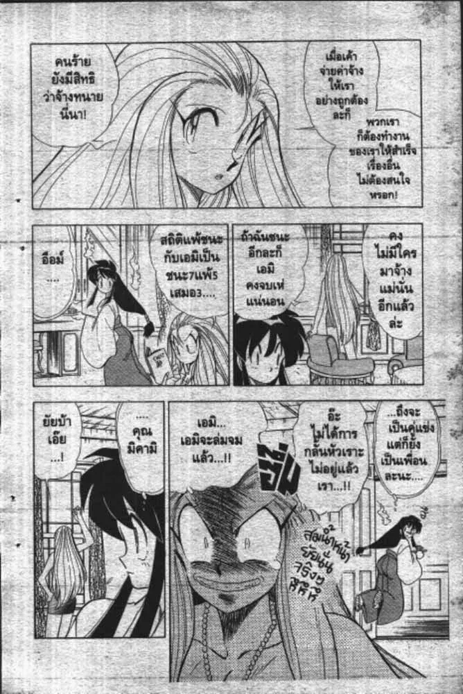 GS Mikami Gokuraku Daisakusen!! - หน้า 2