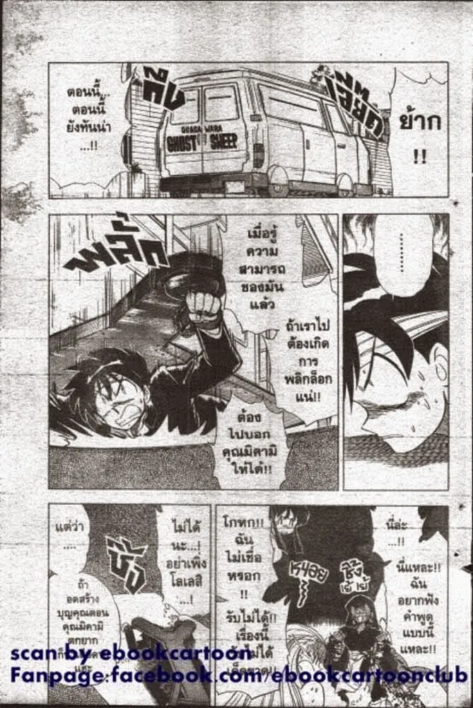 GS Mikami Gokuraku Daisakusen!! - หน้า 25