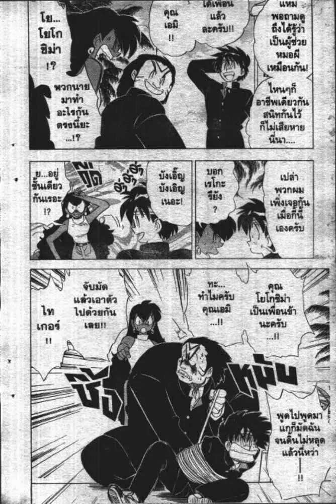 GS Mikami Gokuraku Daisakusen!! - หน้า 4