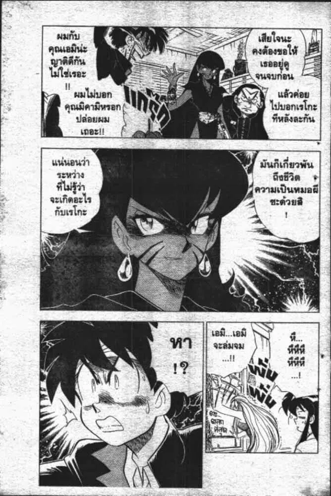 GS Mikami Gokuraku Daisakusen!! - หน้า 7