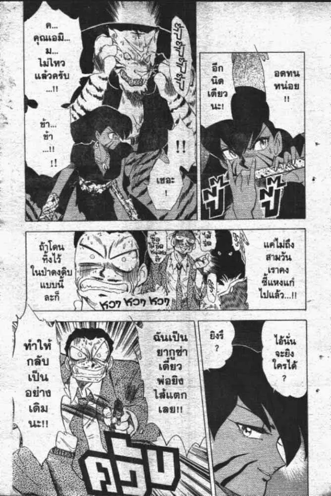 GS Mikami Gokuraku Daisakusen!! - หน้า 1