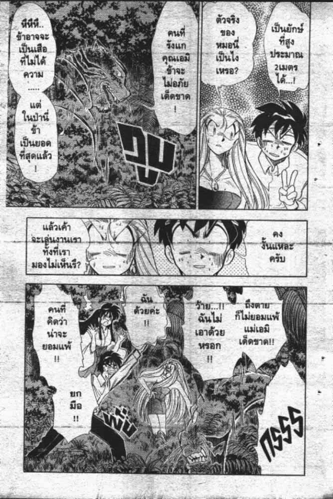 GS Mikami Gokuraku Daisakusen!! - หน้า 11