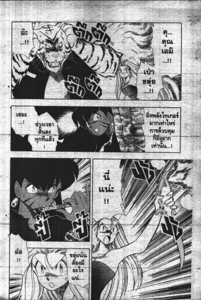 GS Mikami Gokuraku Daisakusen!! - หน้า 16