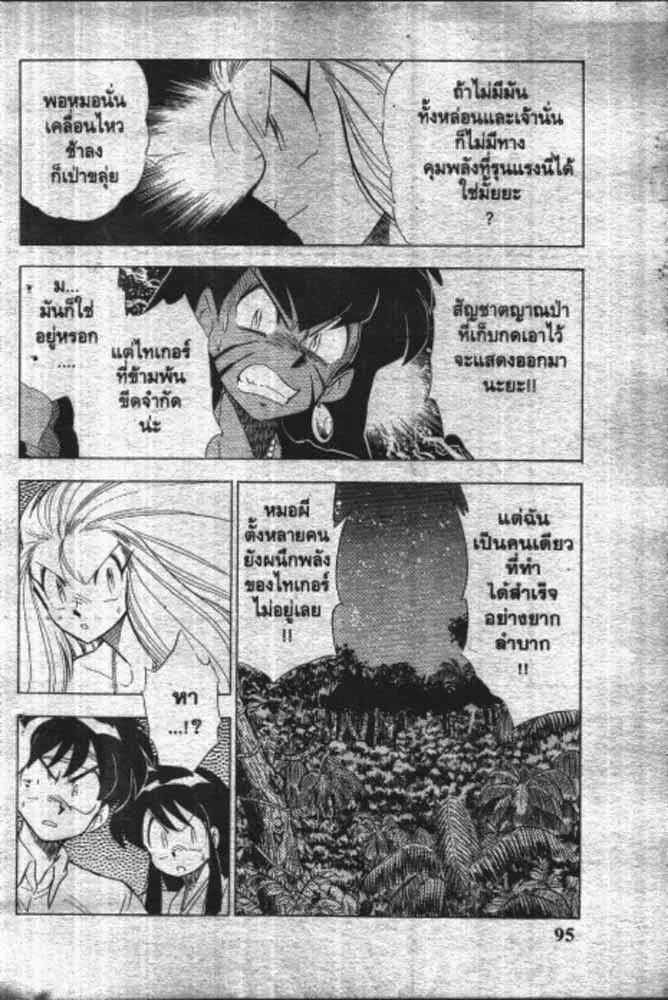 GS Mikami Gokuraku Daisakusen!! - หน้า 18