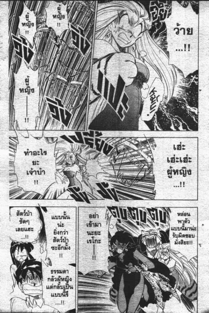 GS Mikami Gokuraku Daisakusen!! - หน้า 21