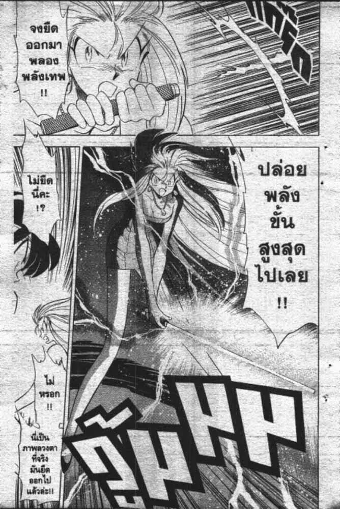 GS Mikami Gokuraku Daisakusen!! - หน้า 23