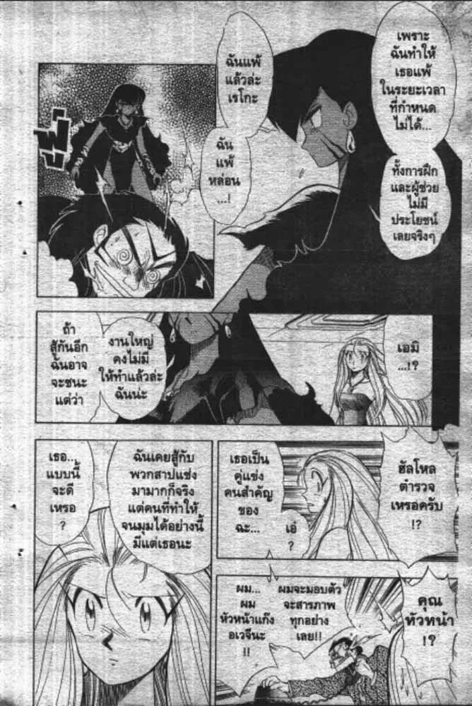 GS Mikami Gokuraku Daisakusen!! - หน้า 26